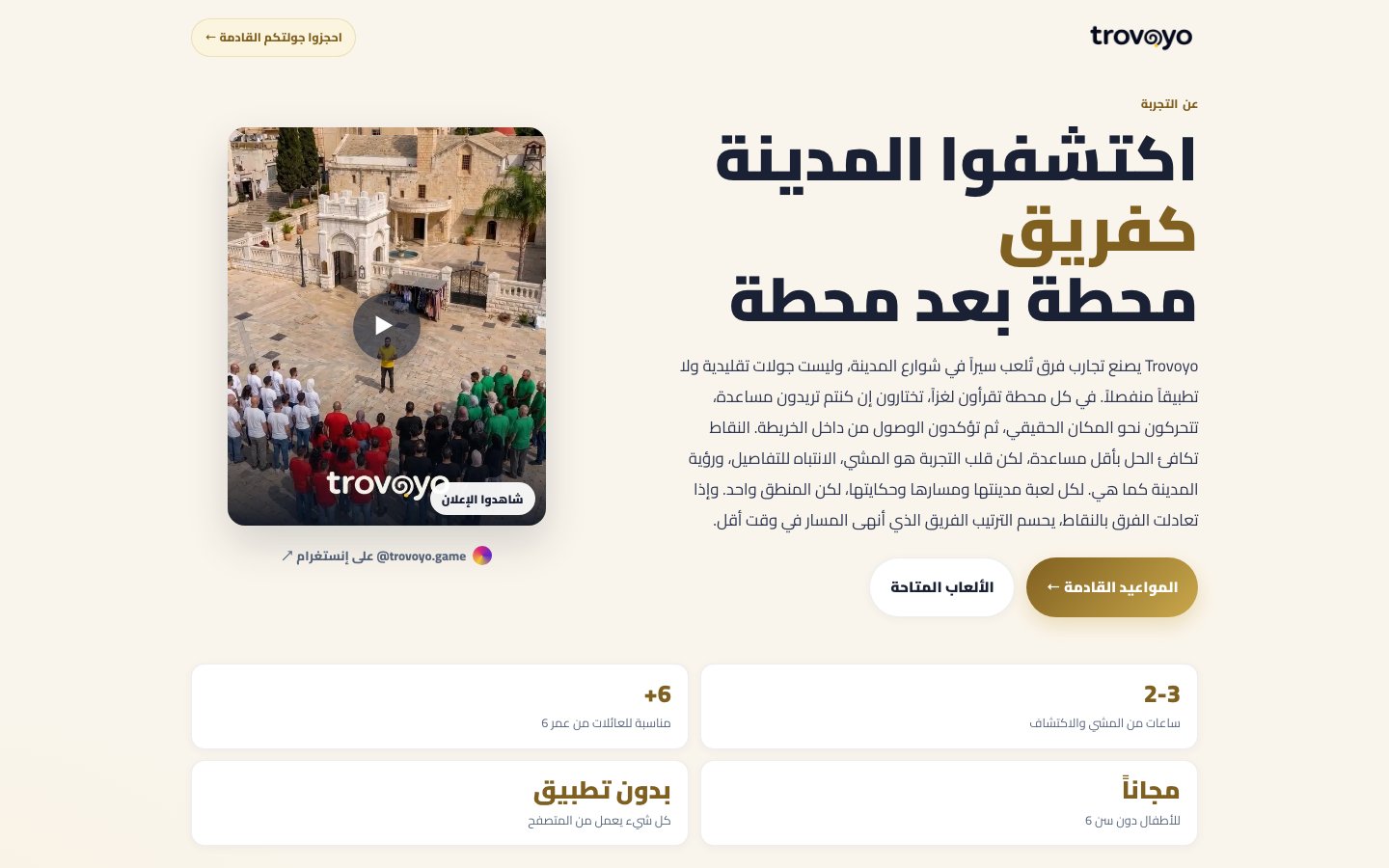 Trovoyo Arabic website homepage